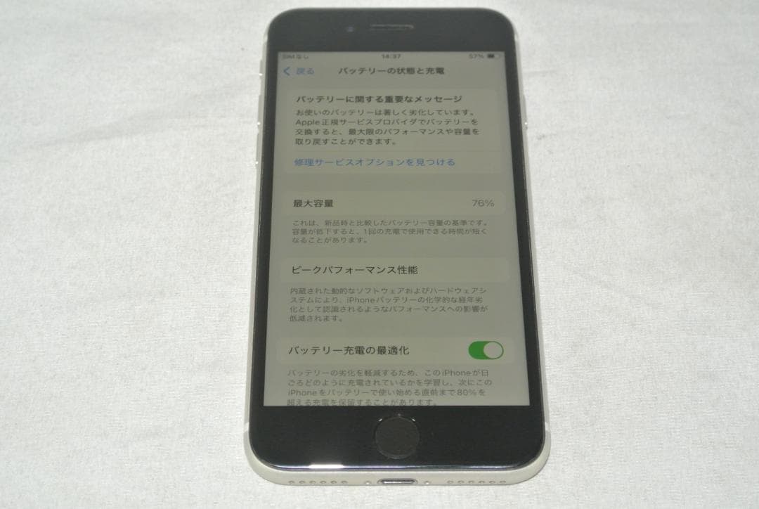 Apple iPhone SE (第3世代) 128GB NMYG3J/A