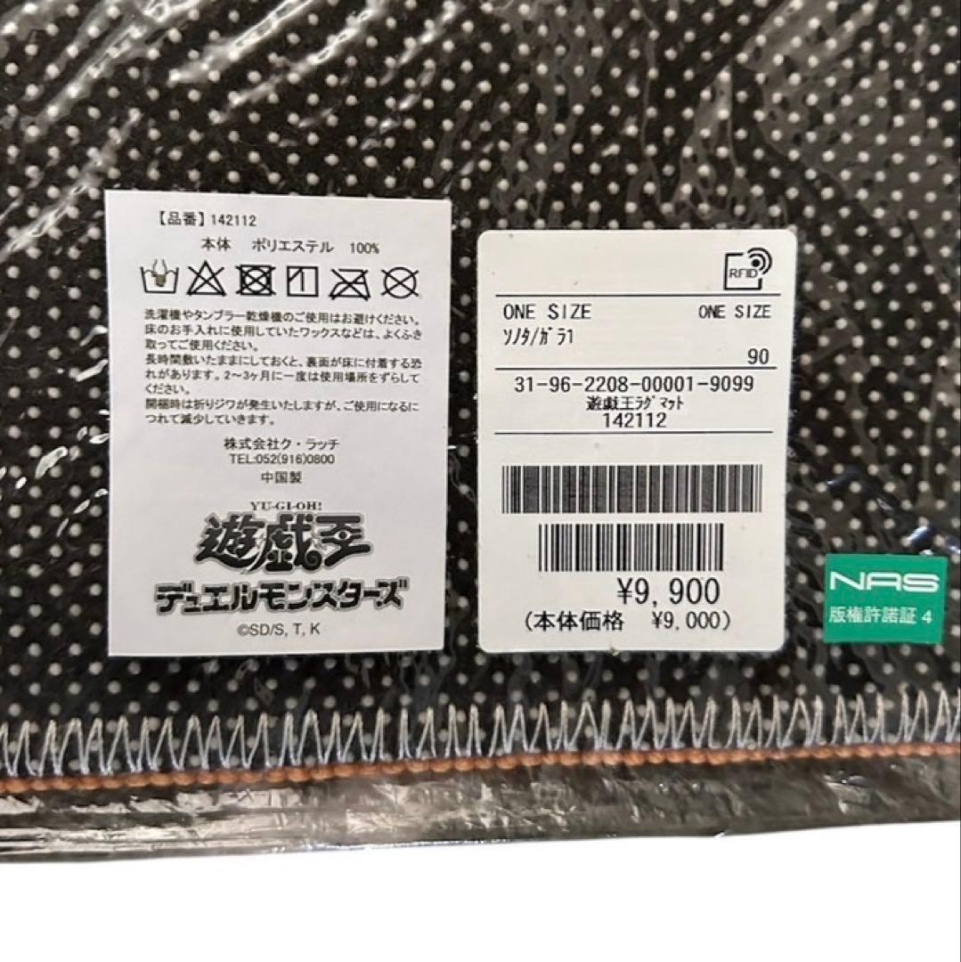 未開封品✨　遊戯王 DM×PUBLUX ラグマット