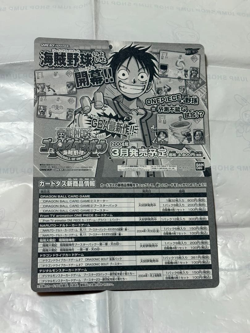 ジャンプフェスタ2004 BANDAIブース 来場者特典カードダス 未剥がし
