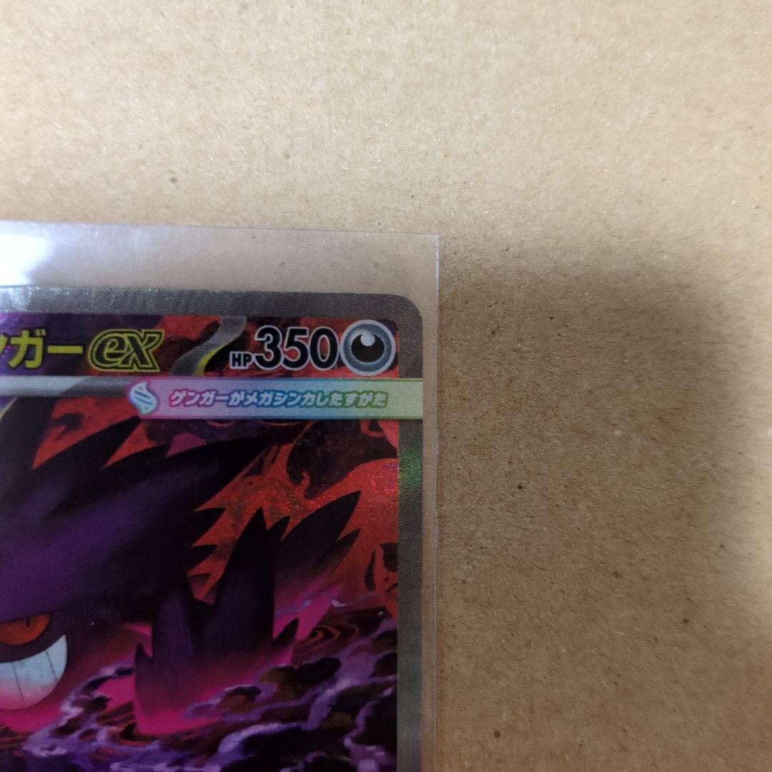 ポケモンカード メガドリーム メガゲンガーex SAR