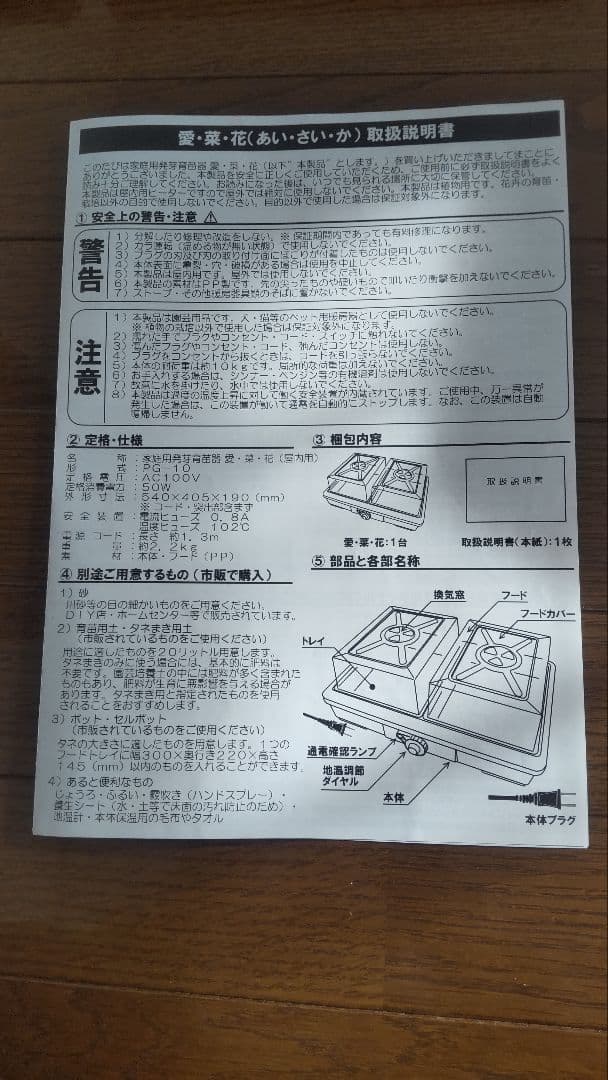 イル　愛菜花（育苗器）