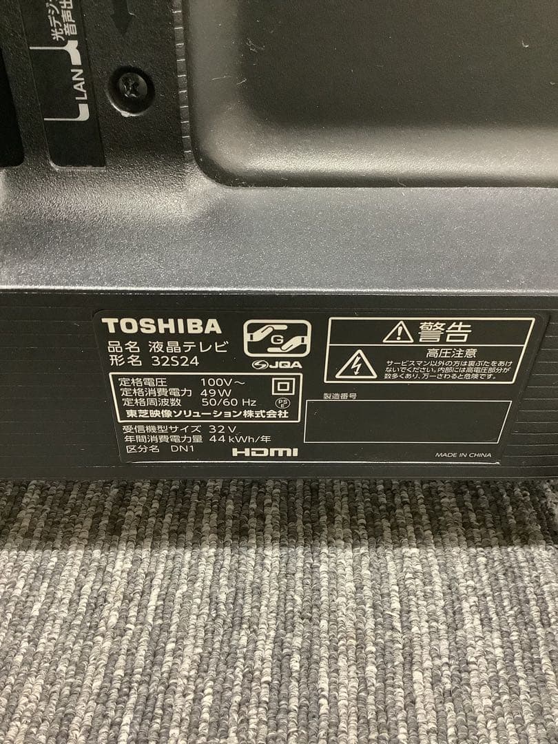 東芝 32インチ液晶テレビ 2022年製 32S24 REGZA