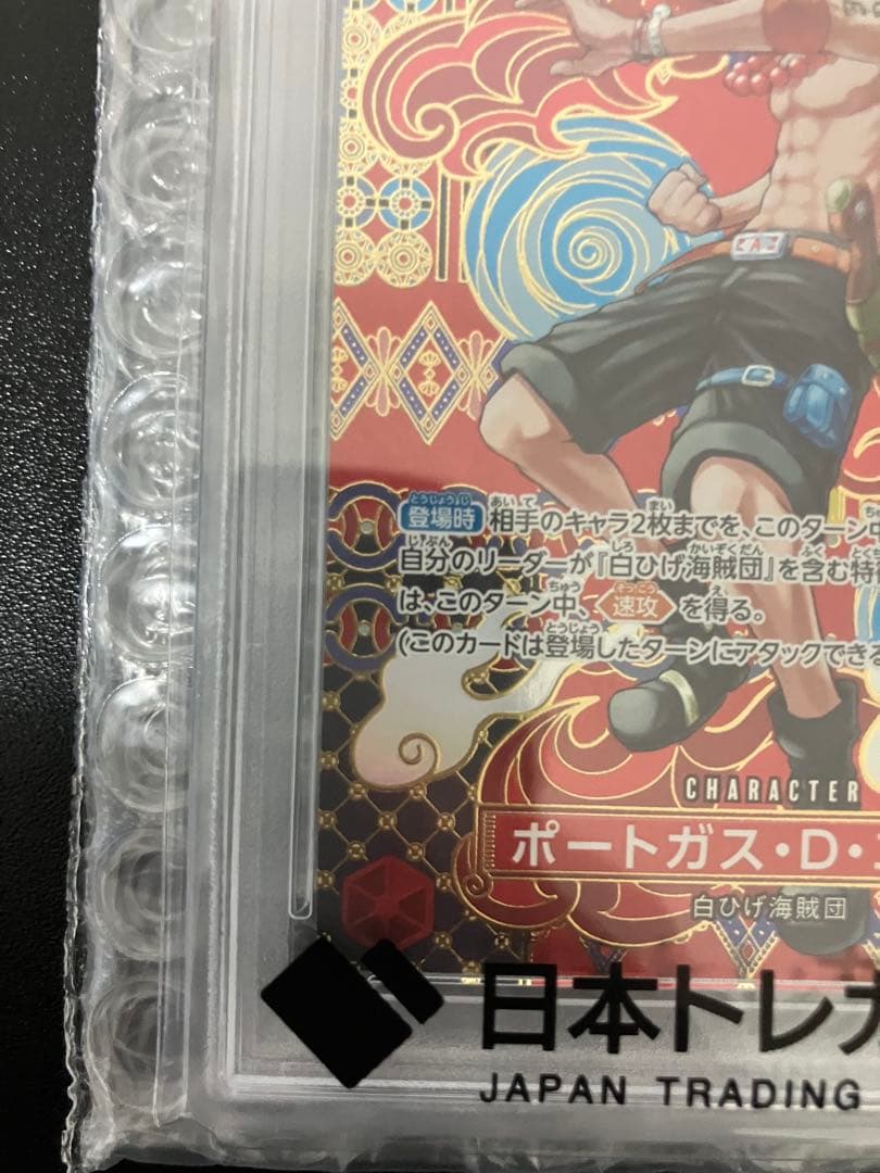【PSA10】OP02-013 SP ポートガス・D・エース