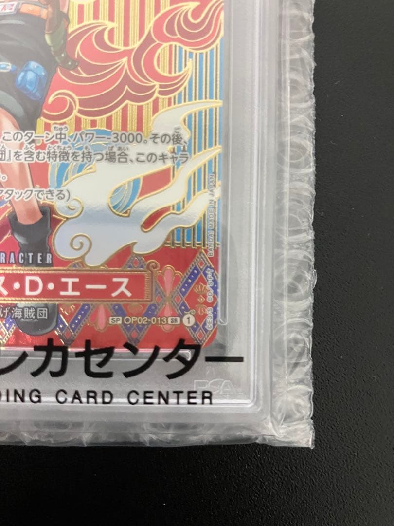 【PSA10】OP02-013 SP ポートガス・D・エース