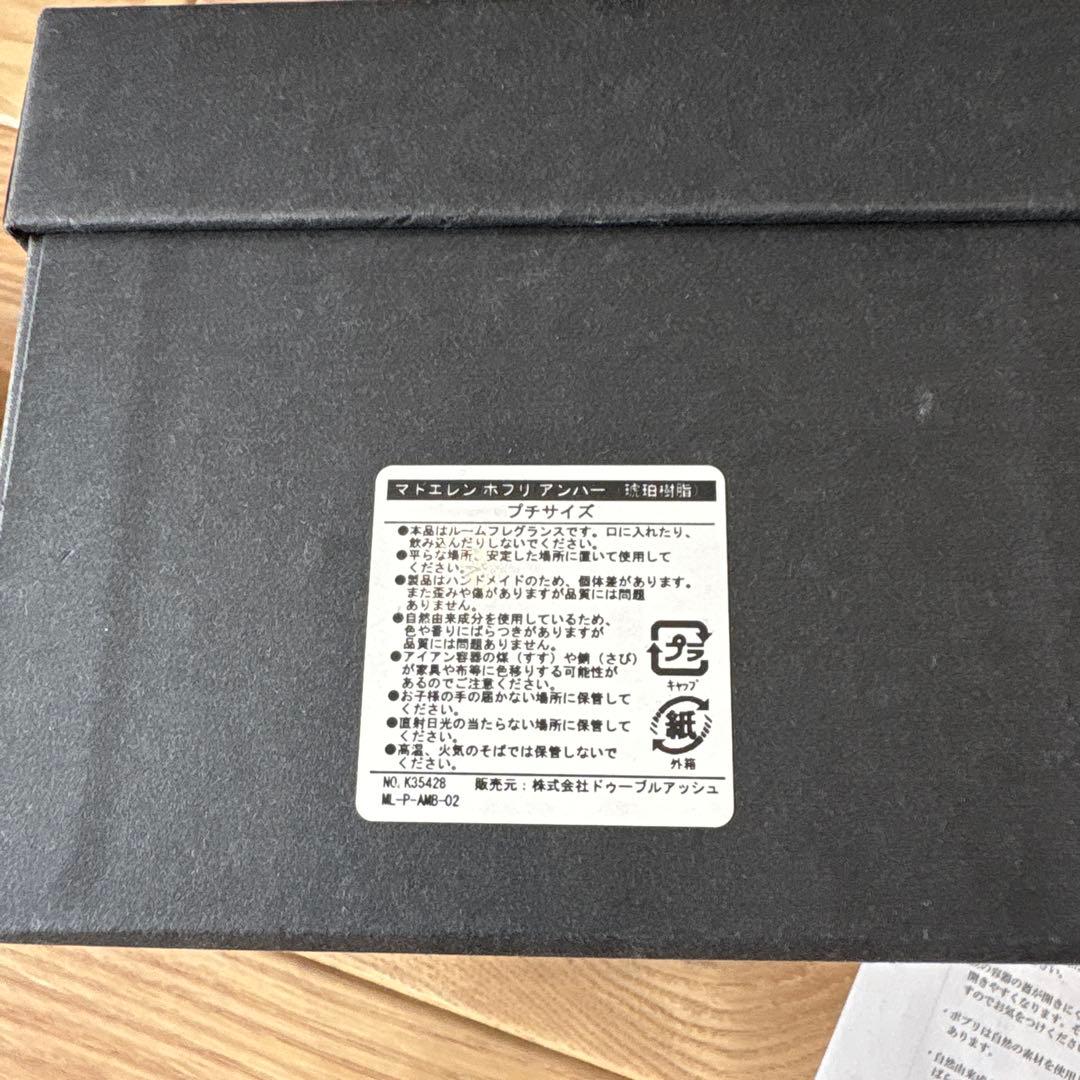 MAD et LEN TERRE NOIRE マドエレン　プチサイズ