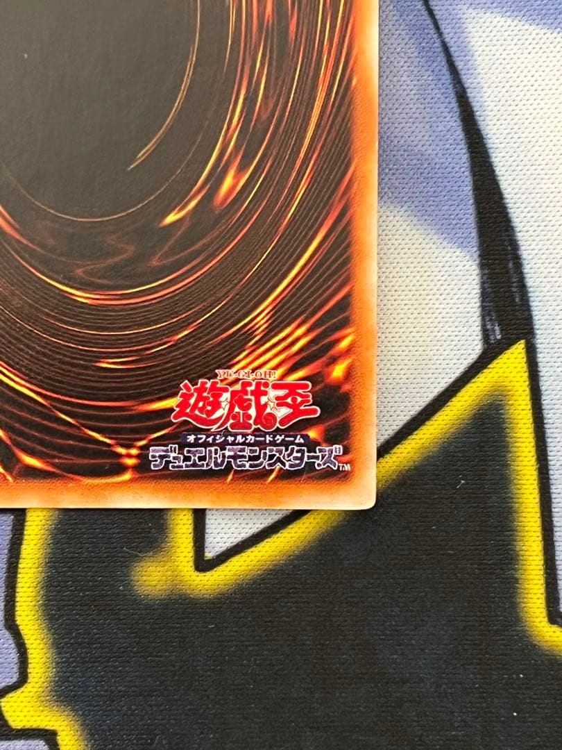 真紅眼の黒竜　初期　美品