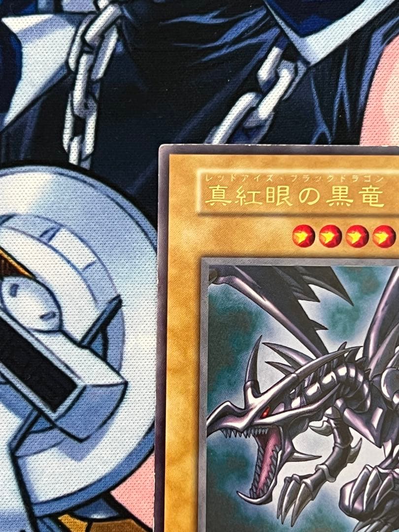 真紅眼の黒竜　初期　美品