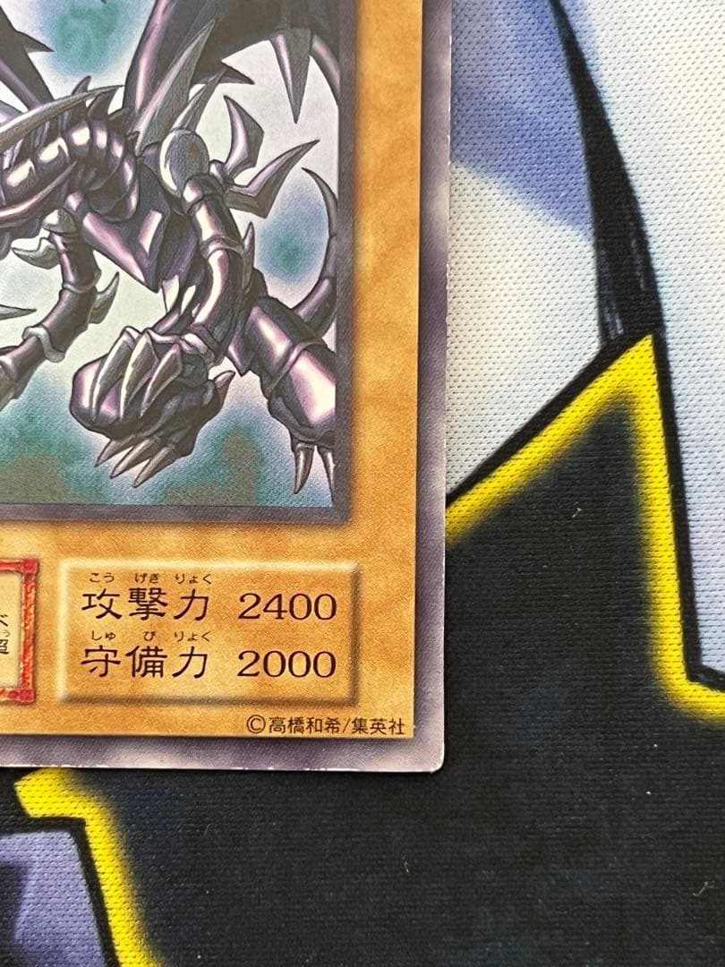 真紅眼の黒竜　初期　美品