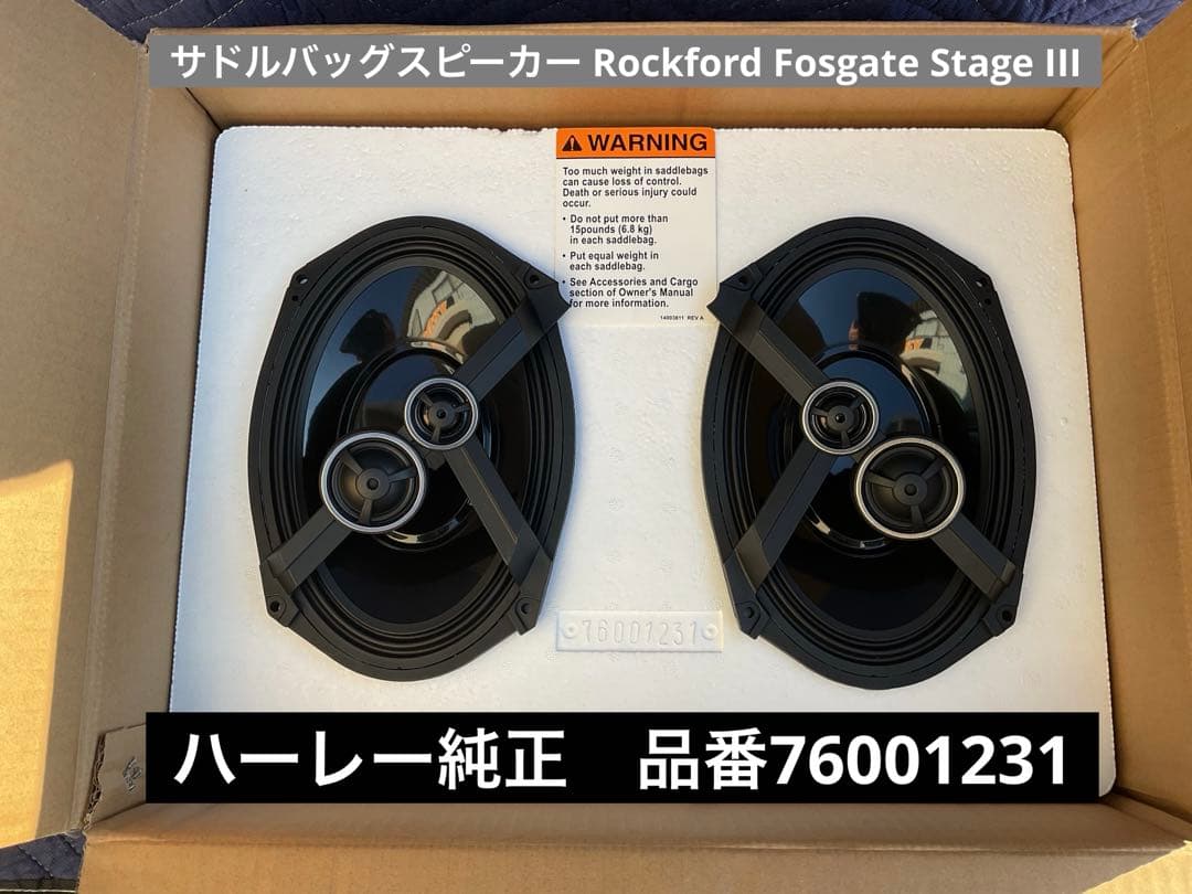 サドルバッグスピーカー Rockford Fosgate Stage III