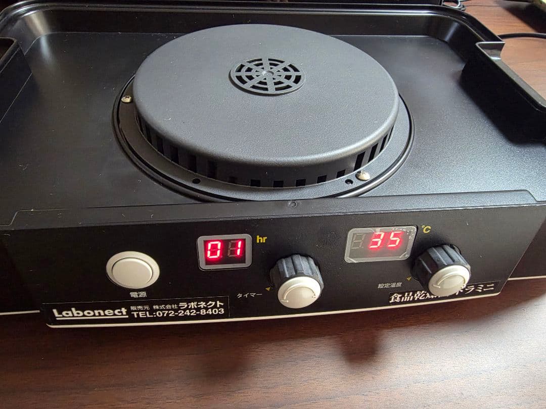 食品乾燥機 ドラミニ ラボネクスト
