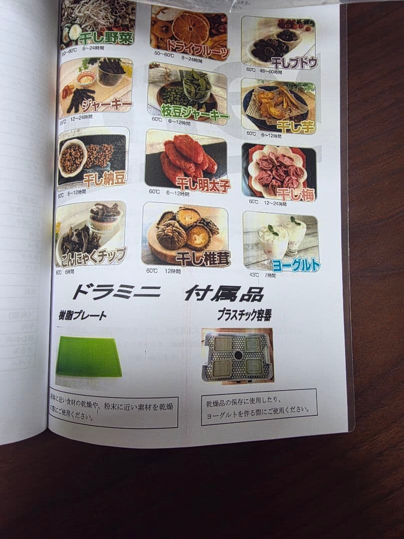 食品乾燥機 ドラミニ ラボネクスト