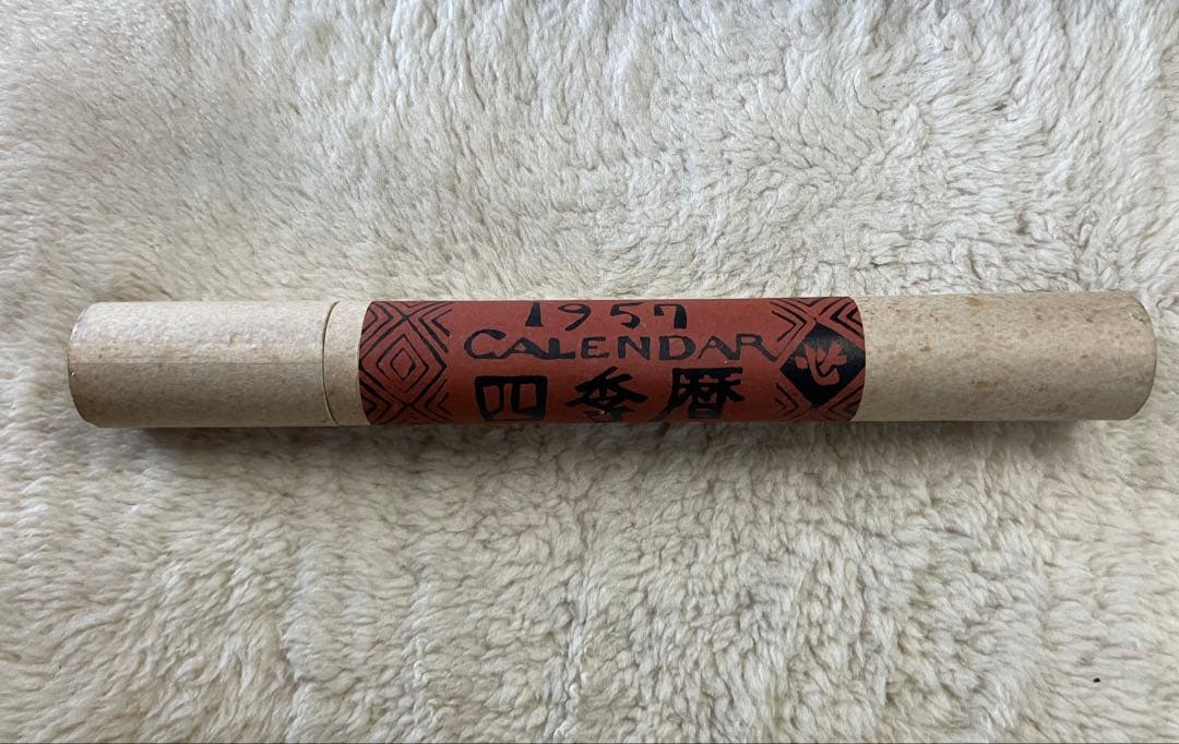 芹沢銈介カレンダー　1957年　レア作品