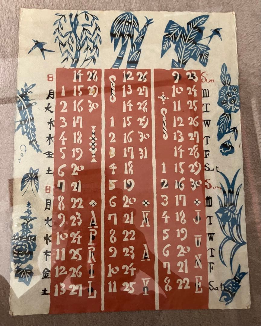 芹沢銈介カレンダー　1957年　レア作品