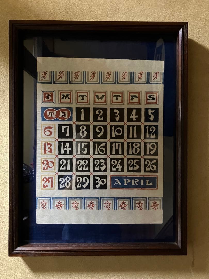 芹沢銈介カレンダー　1957年　レア作品