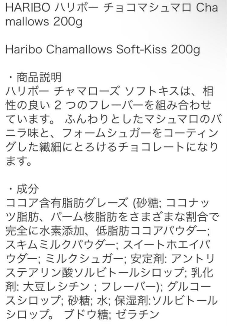 ハリボーチョコマシュマロ チャマロウズ ソフトキス 200g X 20袋