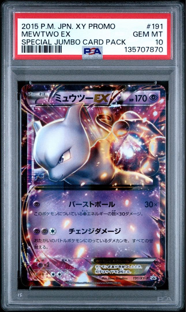 最安値【匿名配送】PSA10 ミュウツーEX XY-P プロモ 191