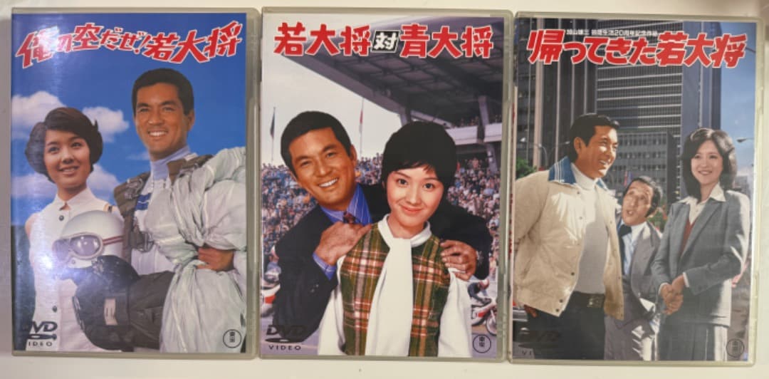 期間限定　値下　加山雄三　若大将 リフレッシュマン DVD-BOX