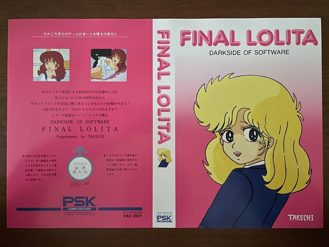 PSK作品『ザ・病院 PRO-68K』 X68000版（２本セット）