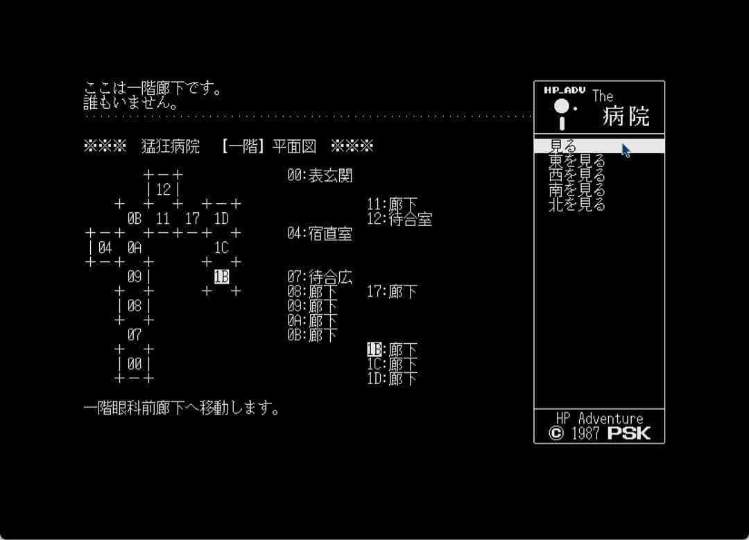 PSK作品『ザ・病院 PRO-68K』 X68000版（２本セット）