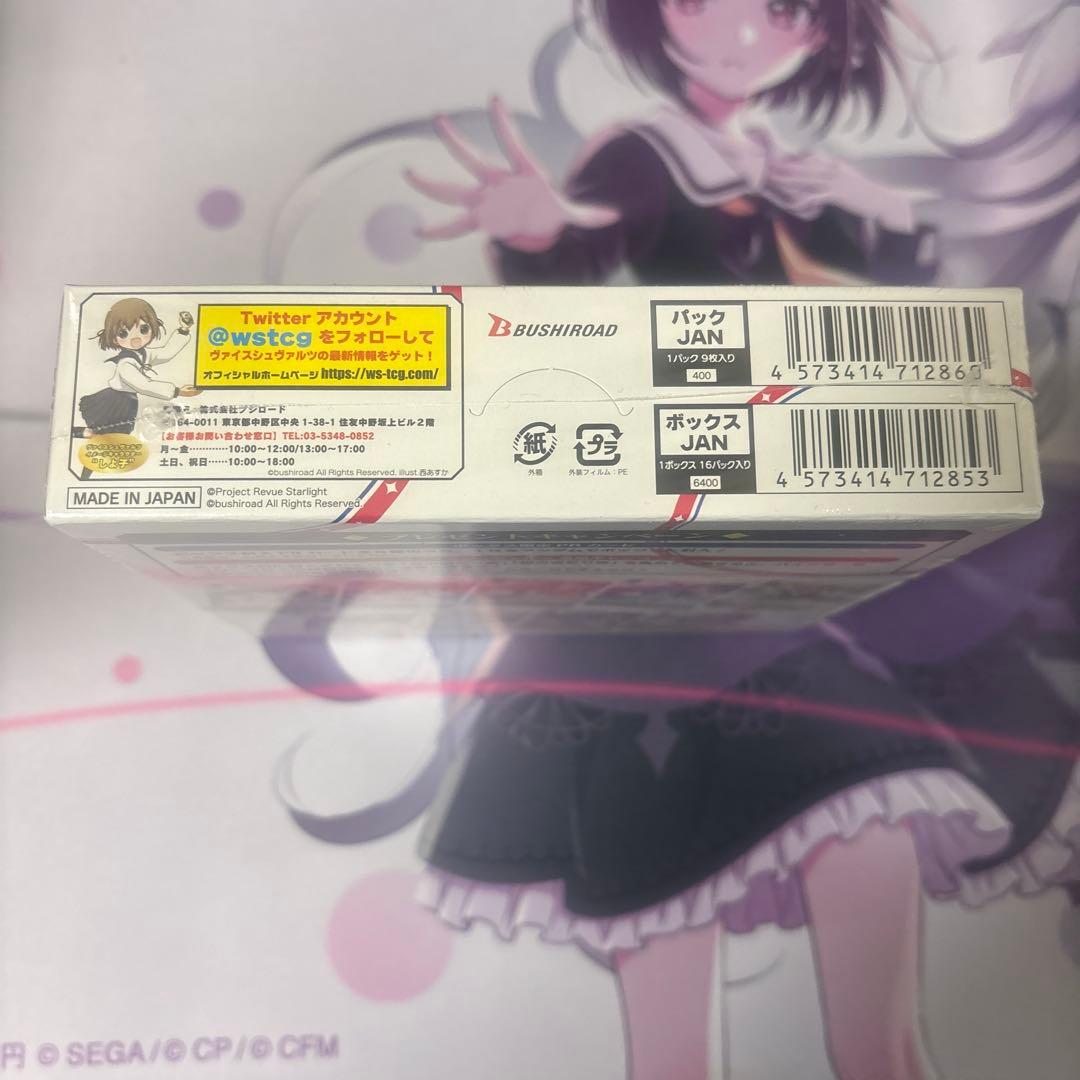 な*め様 ヴァイスシュヴァルツ　少女☆歌劇 レヴュースタァライト【初版】　未開封