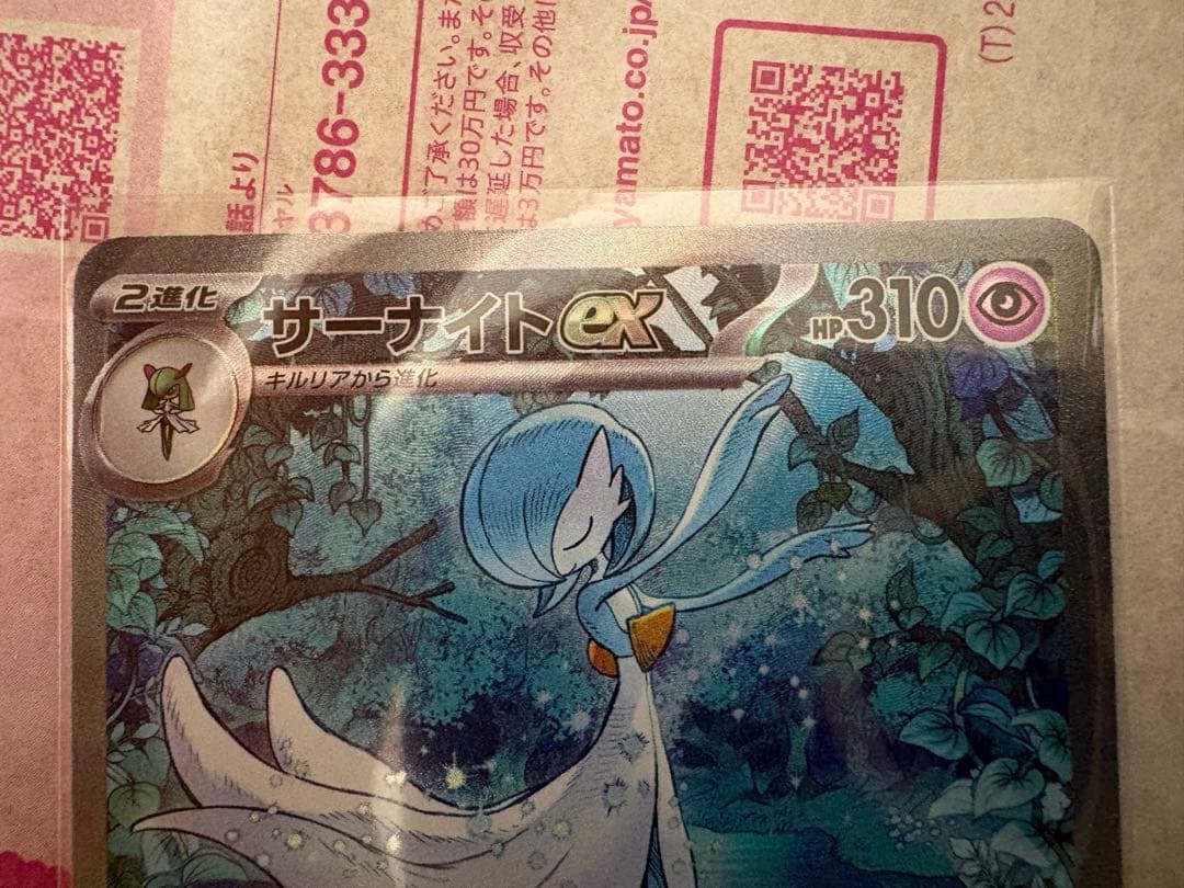 サーナイトex sar