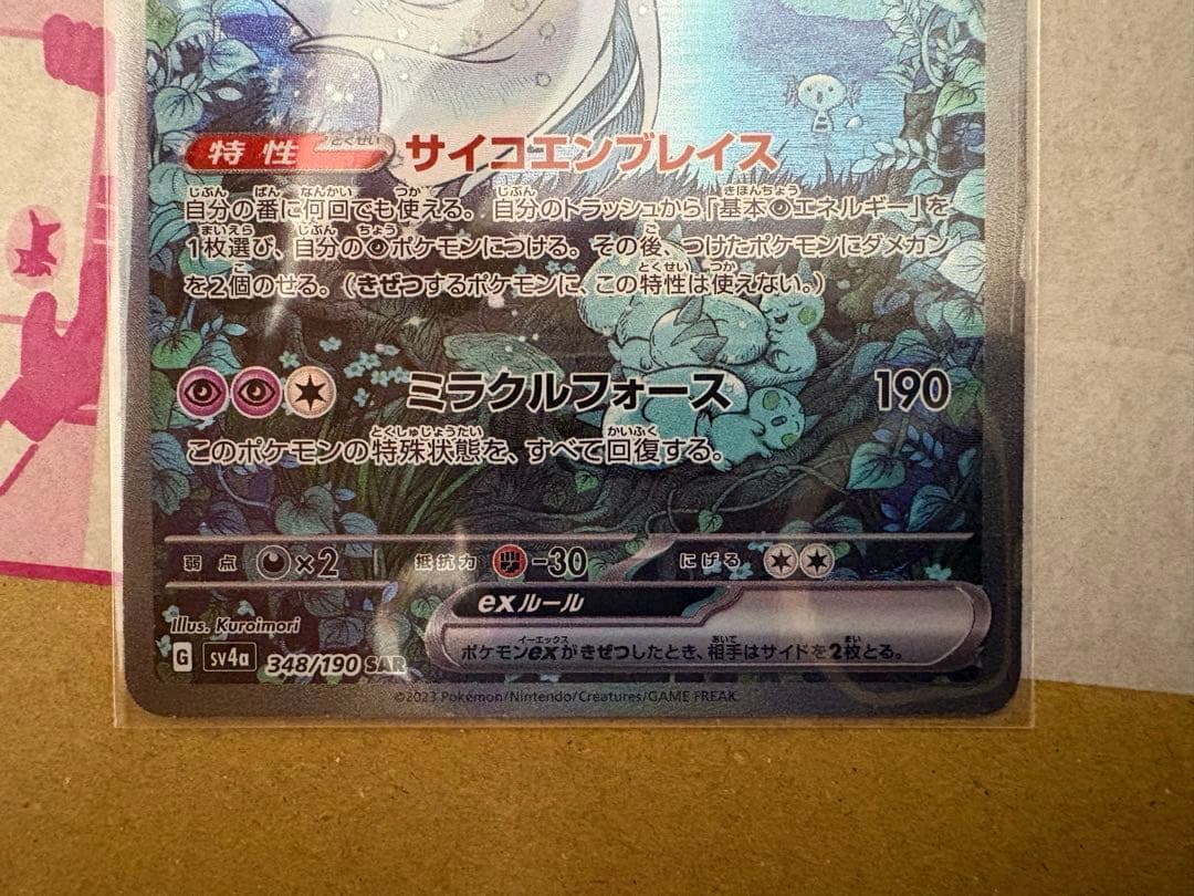 サーナイトex sar