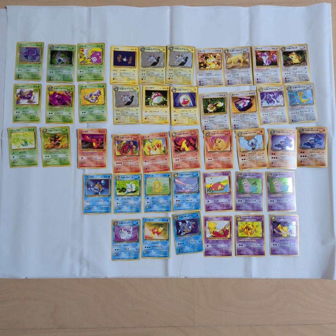 清*言様 旧裏 わるいポケモンカード まとめ売り