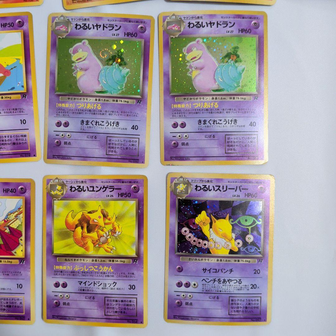 清*言様 旧裏 わるいポケモンカード まとめ売り