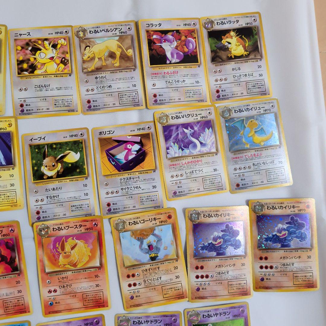 清*言様 旧裏 わるいポケモンカード まとめ売り