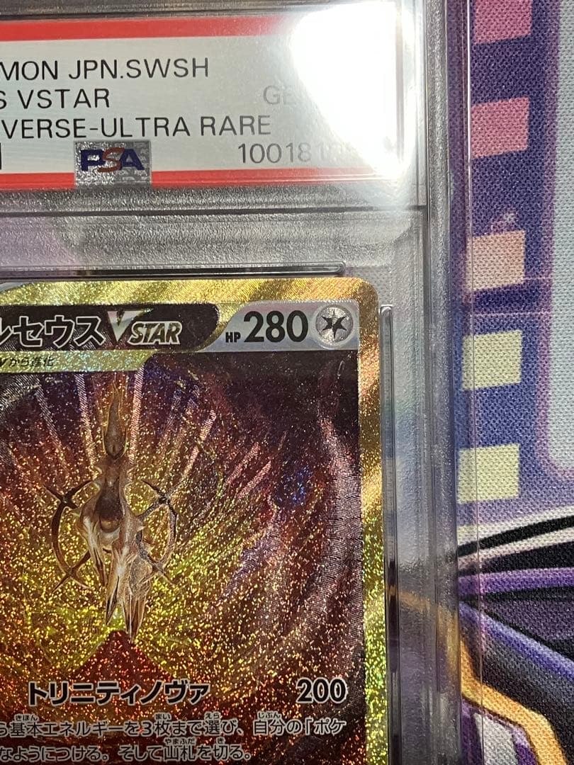 ポケカ　アルセウス　Vstar UR psa10