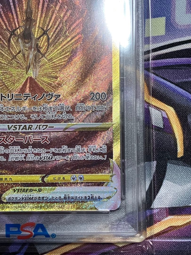 ポケカ　アルセウス　Vstar UR psa10