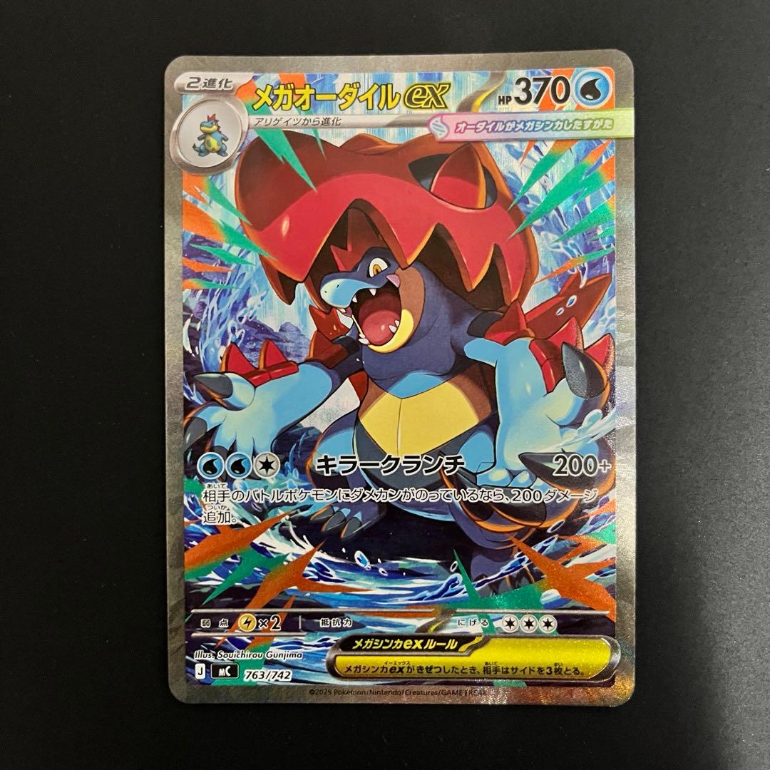 メガオーダイルex 763/742 スタートデッキ100