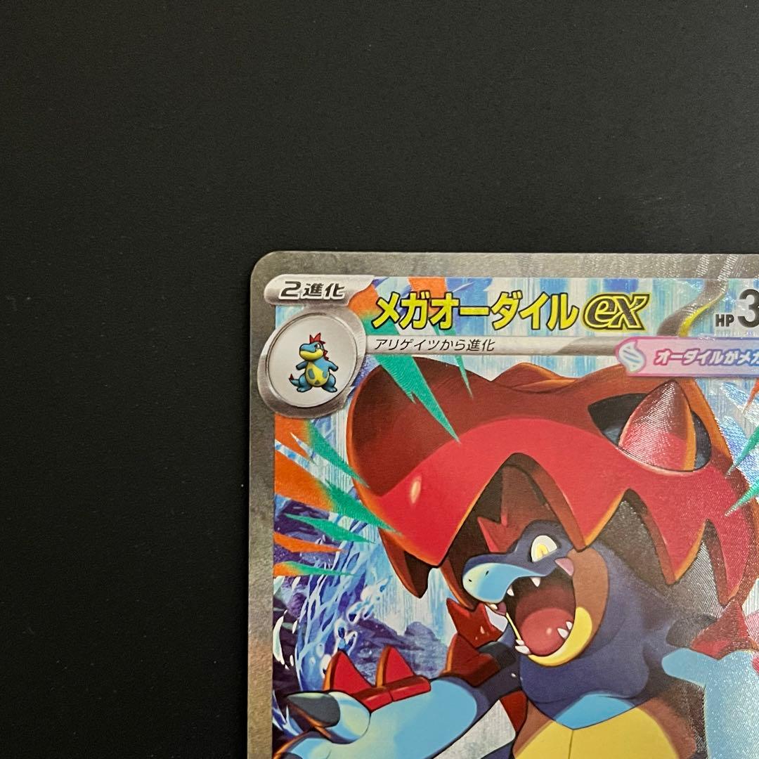 メガオーダイルex 763/742 スタートデッキ100