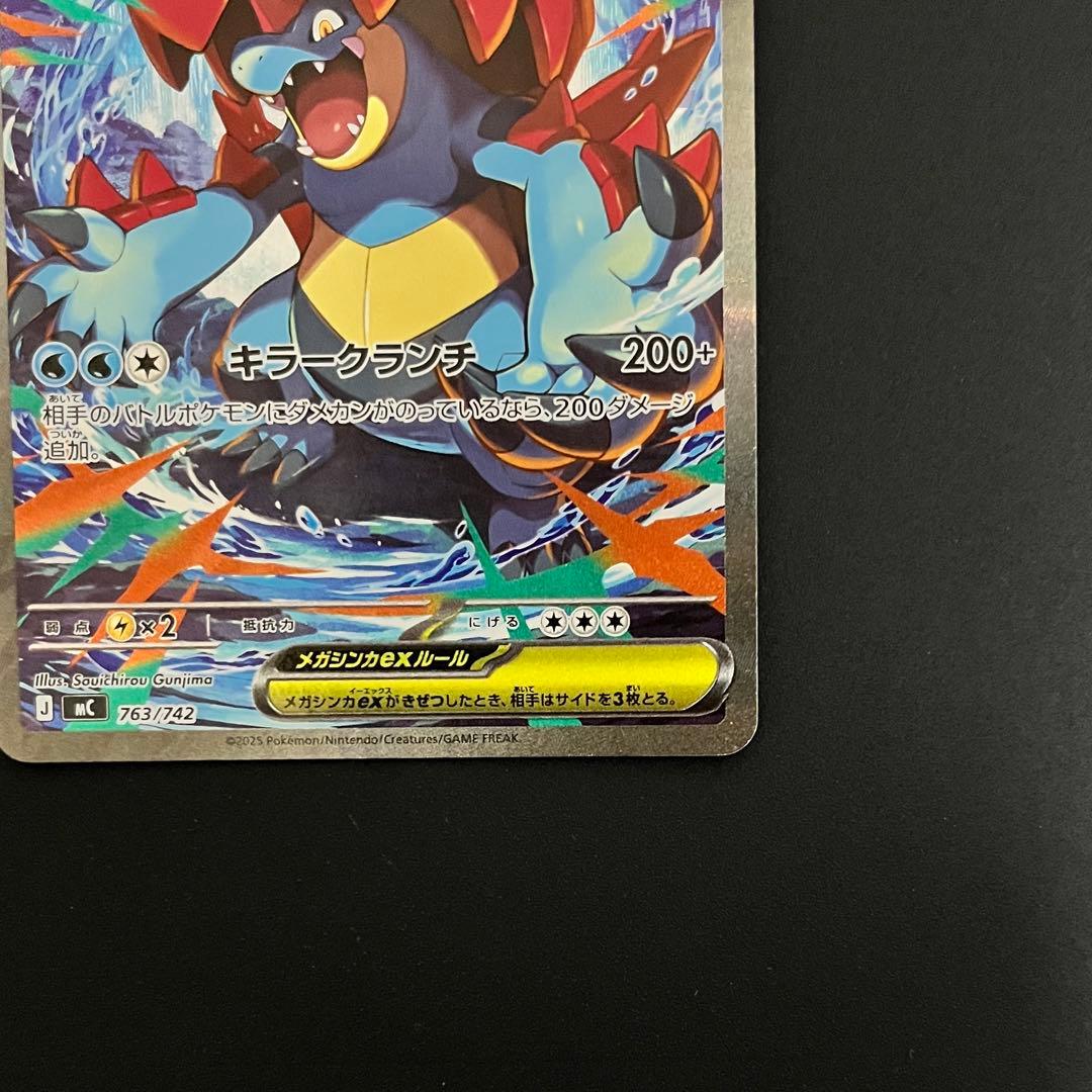 メガオーダイルex 763/742 スタートデッキ100