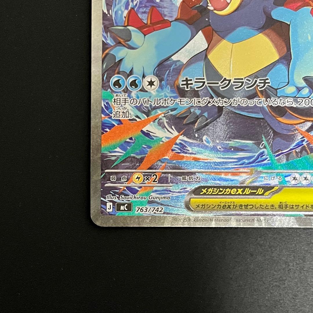 メガオーダイルex 763/742 スタートデッキ100