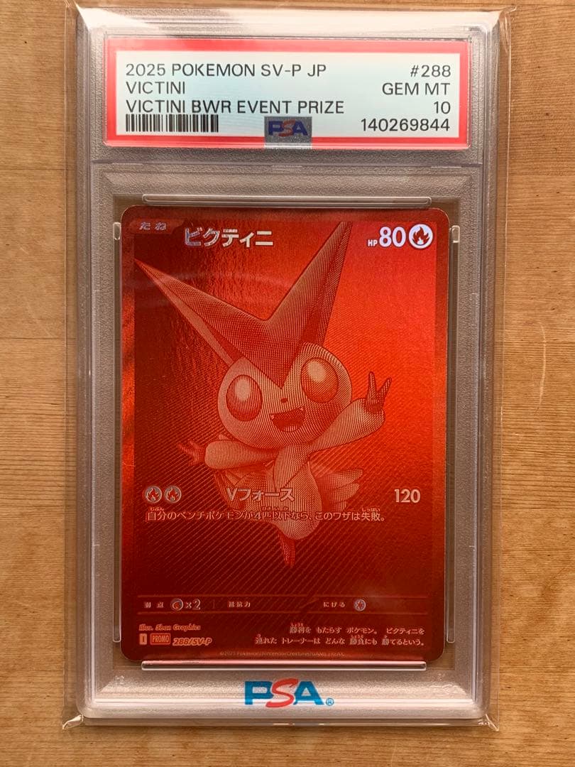 ポケモンカード PSA10 ビクティニ プロモ BWR レア44