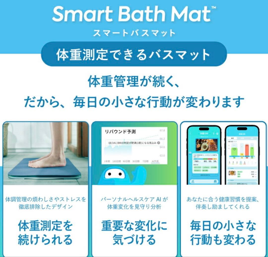 スマートバスマット 体組成計モデル