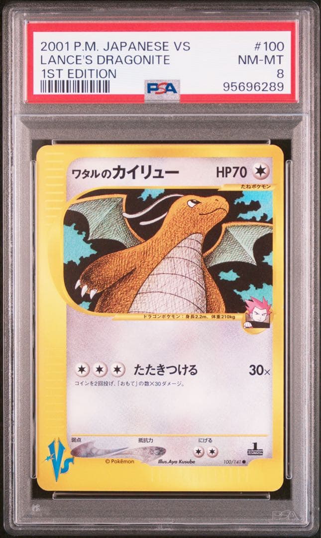 【PSA8】ポケモンカード ワタルのカイリュー 100/141 VS