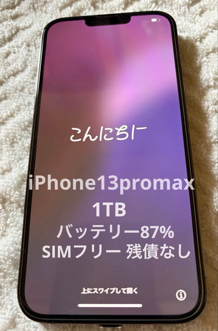 iPhone13ProMax 1TB アルパイングリーン SIMフリー