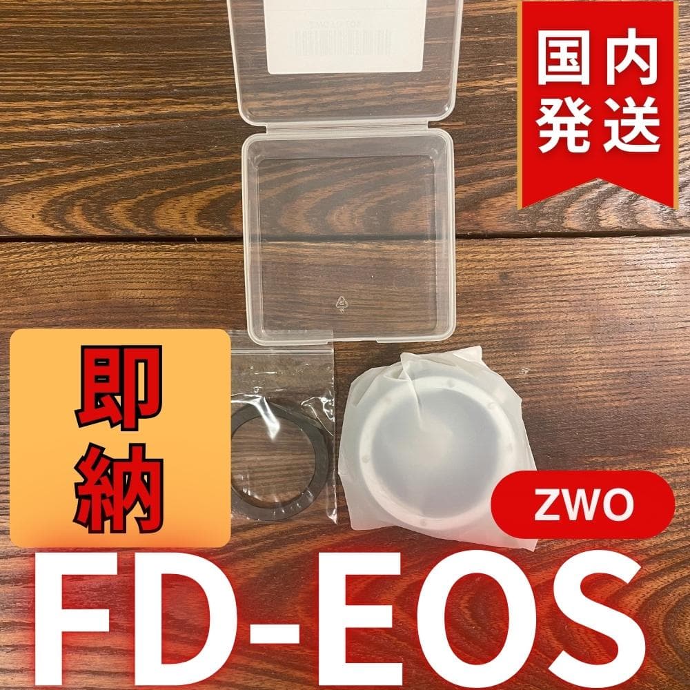 【3年保証】ZWO FD EOS