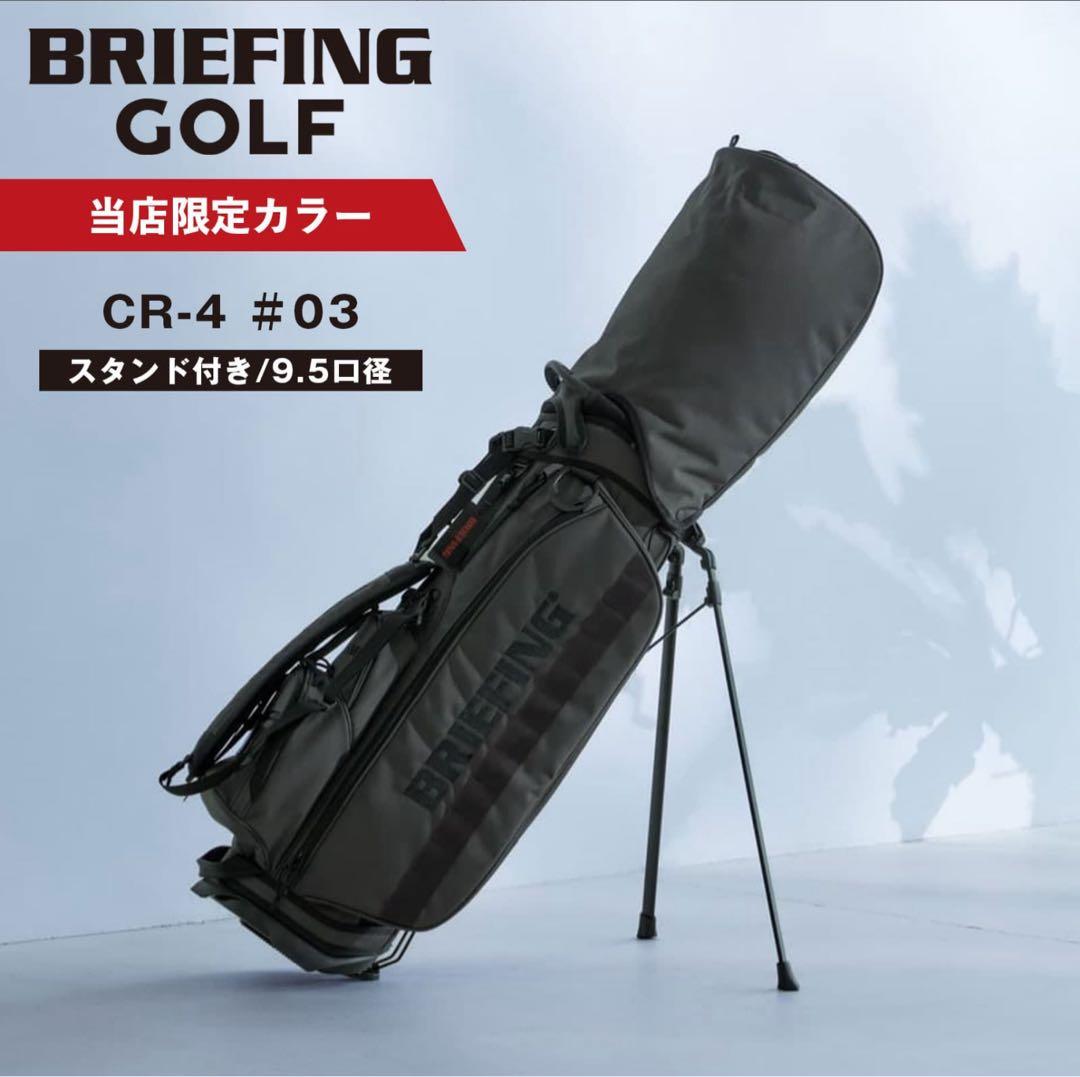 別注カラーBRIEFING CR-4 #03 ECO CANVAS