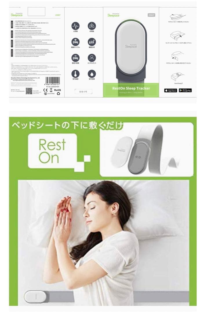 Rest On Sleep Tracker 最高の睡眠を実現　新品