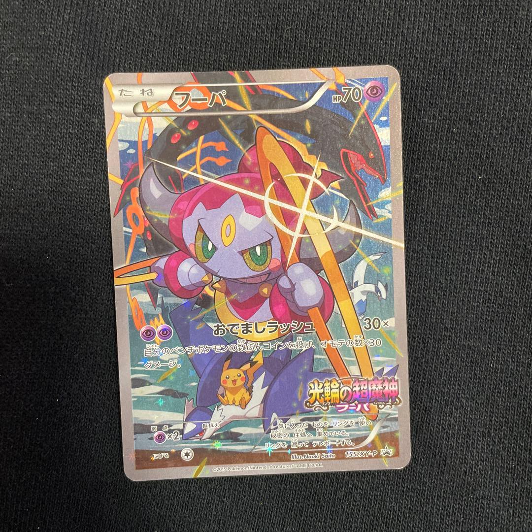 フーパ：光輪の超魔神 フーパ 入場者プレゼント PROMO XYシリーズプロモ…