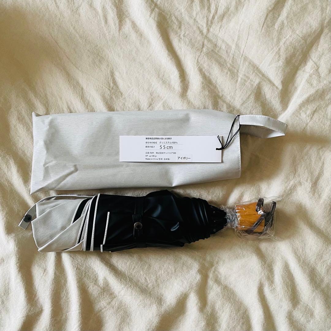 サンバリア 100 3段 moku アイボリー