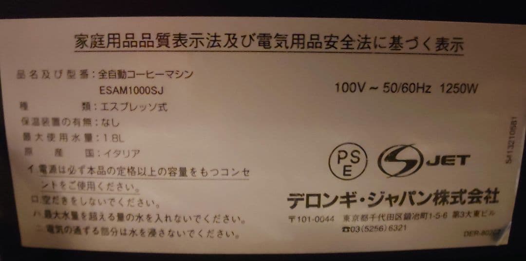 DeLonghi MAGNIFICA デロンギ マグニフィカ エスプレッソマシン