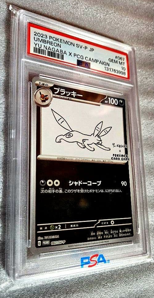 PSA10 ブラッキー YU NAGABA 長場