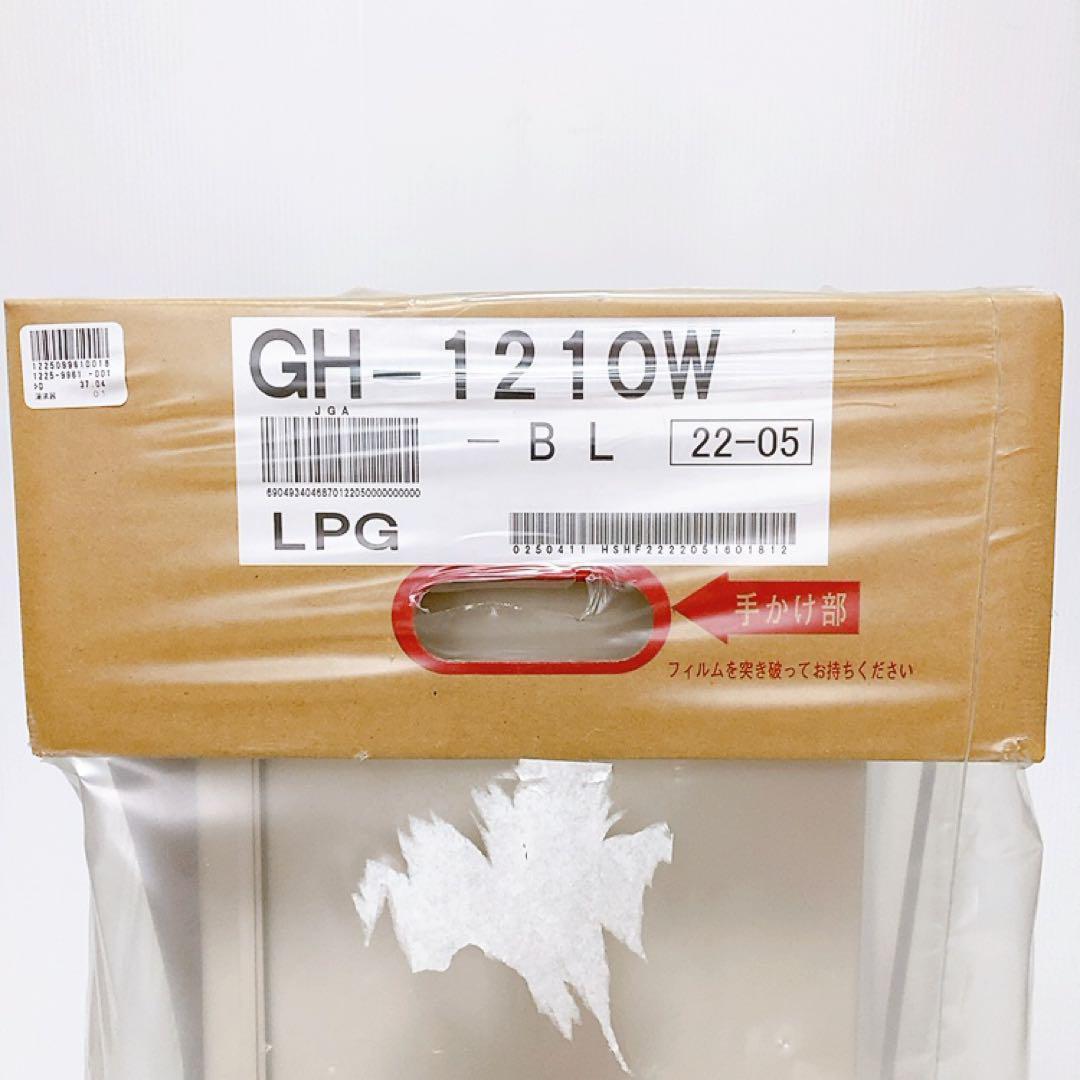 ノーリツ　ガス温水暖房専用熱源機　GH-1210W　BL　22年製【新品未開封】