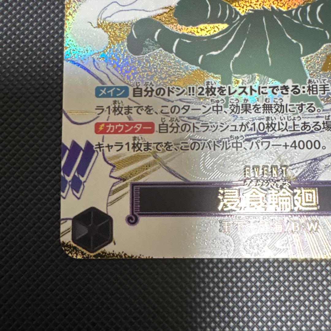 ワンピースカード 侵食輪廻 Rパラレル グランドデス Rパラレル