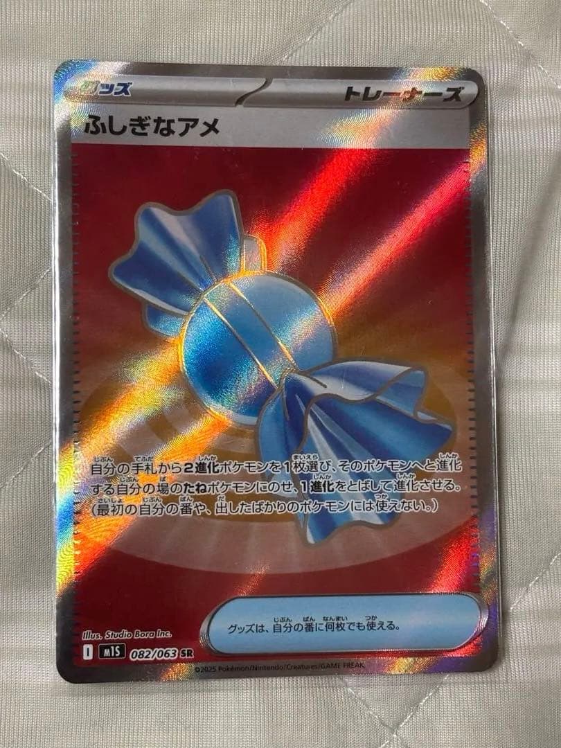 メガサーナイトGX & ふしぎなアメ セット