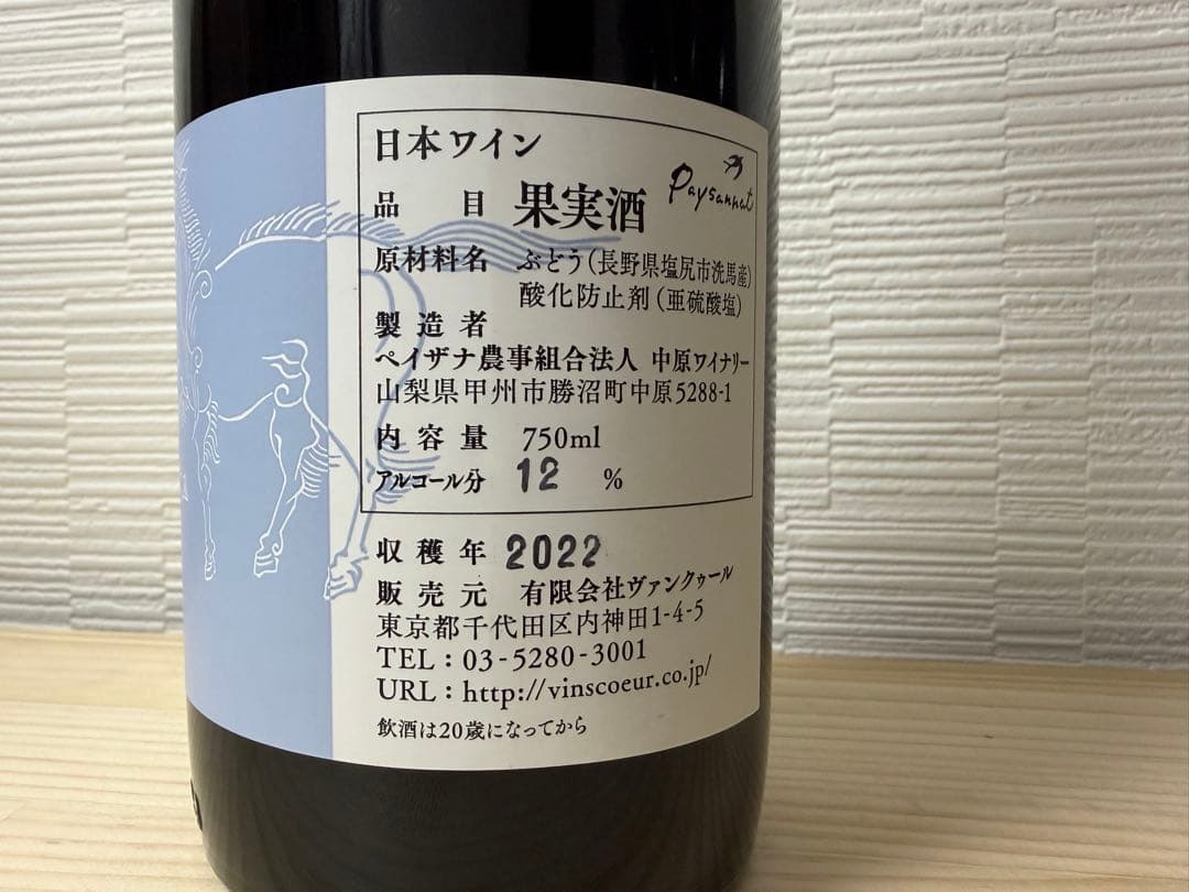 s*6様 【セット販売】ドメーヌオヤマダ ラポムレ